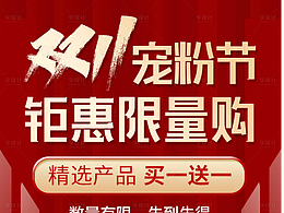 電商熱銷海報(bào)