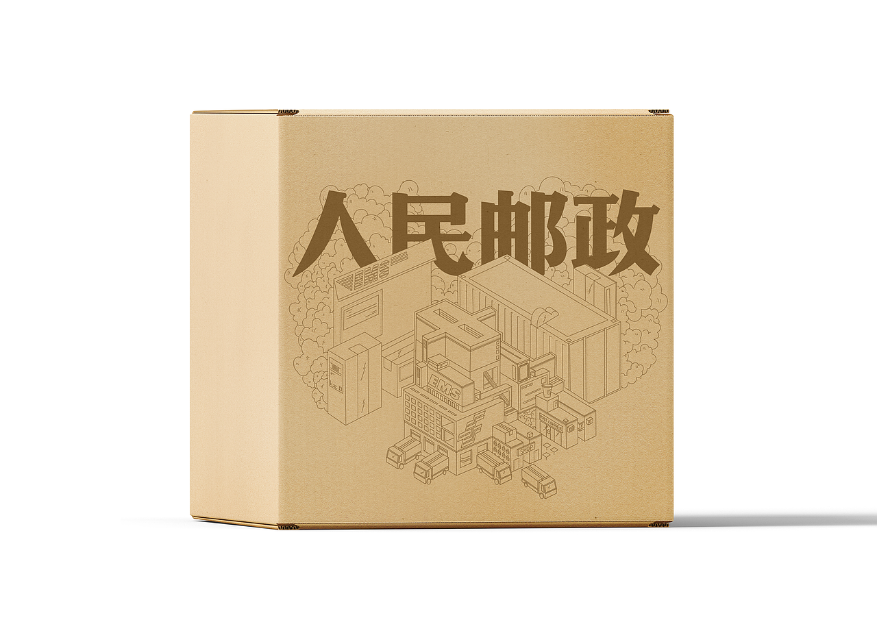 人民邮政
