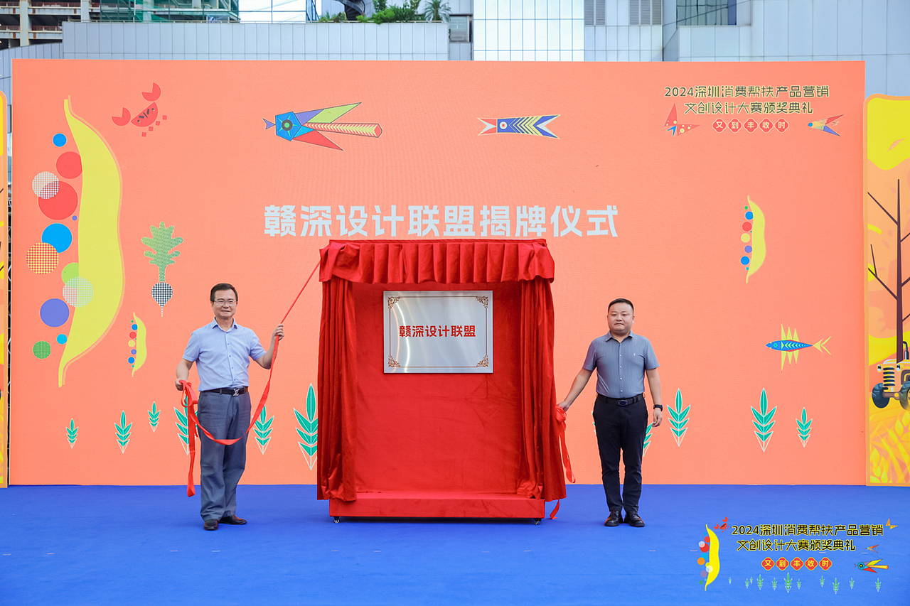龙图设计在 “2024深圳消费帮扶设计大赛” 斩获佳绩