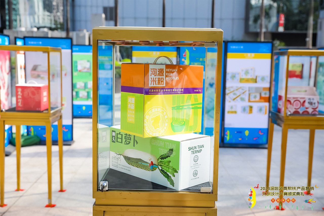 龙图设计在 “2024深圳消费帮扶设计大赛” 斩获佳绩