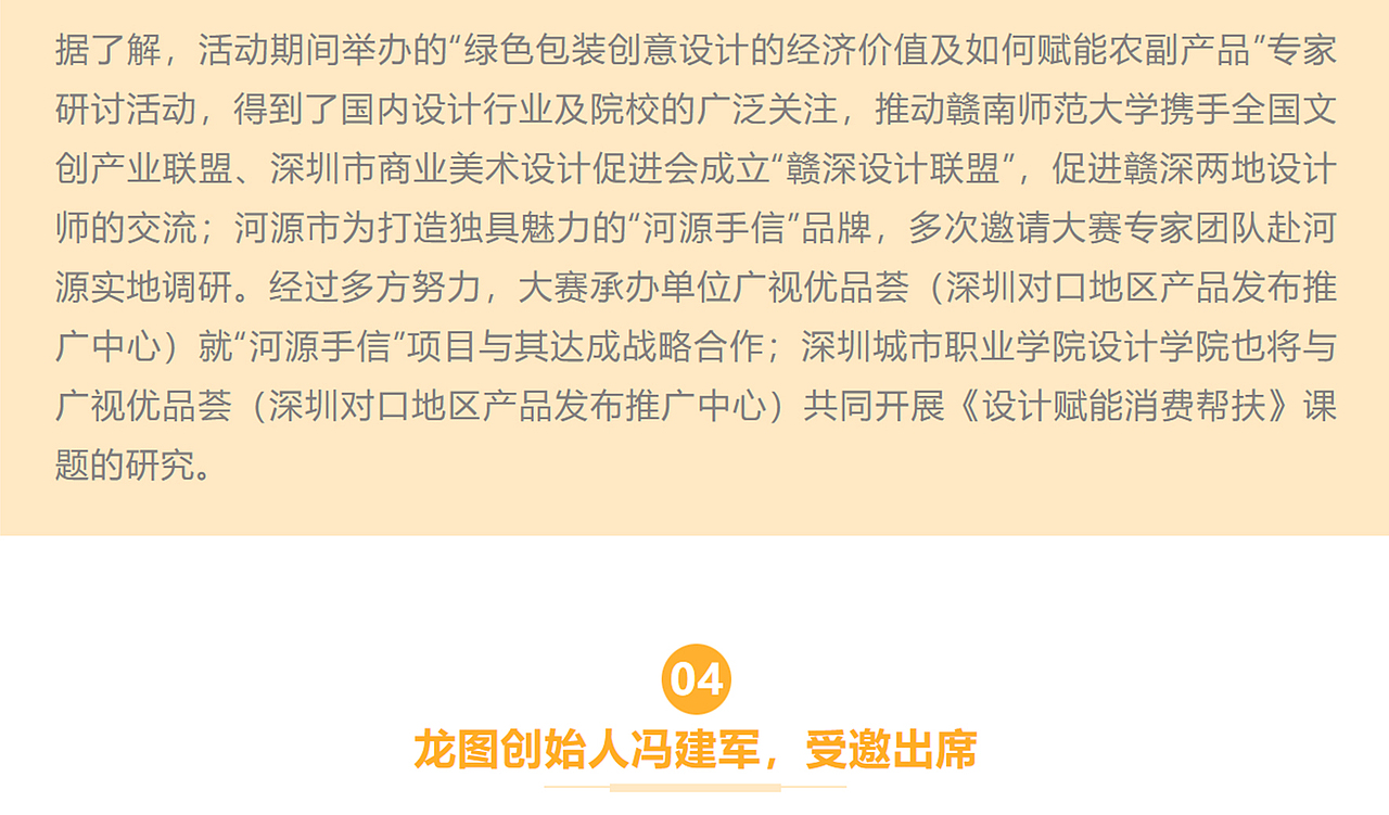 龙图设计在 “2024深圳消费帮扶设计大赛” 斩获佳绩（图ZMzc5OTA2NTMy） - 包装 - 站酷设计师龙图品牌设计原创素材 - 站酷ZCOOL