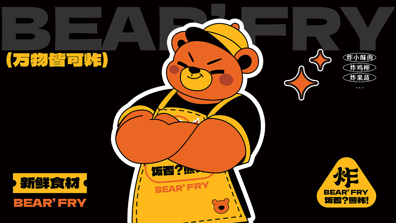 餐饮美食品牌LOGO&IP设计