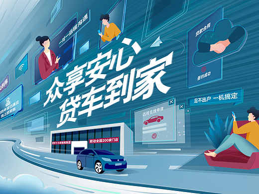 汽车金融插画设计
