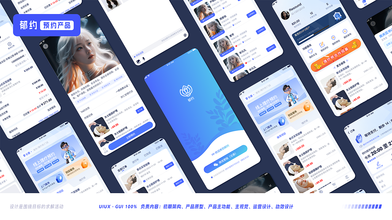 概念理疗项目APP
