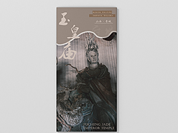 晋城玉皇庙折页设计