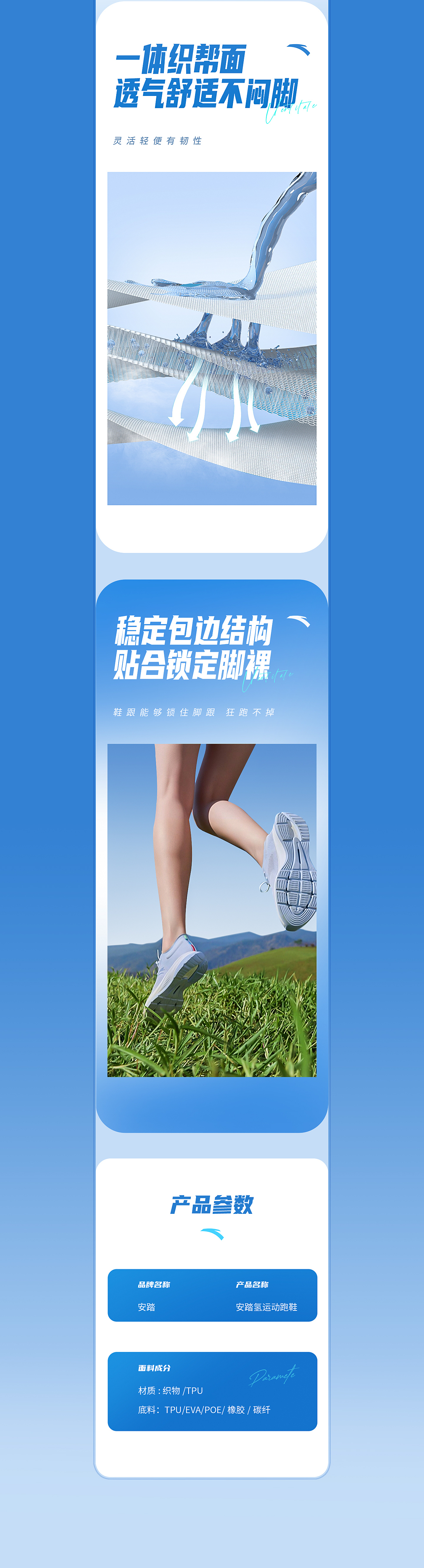 安踏氢科技跑鞋-详情页（图ZMzc5OTA4ODE2） - 电商 - 站酷设计师一点吃饭原创素材 - 站酷ZCOOL