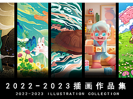 2022年-2023年插畫(huà)作品集