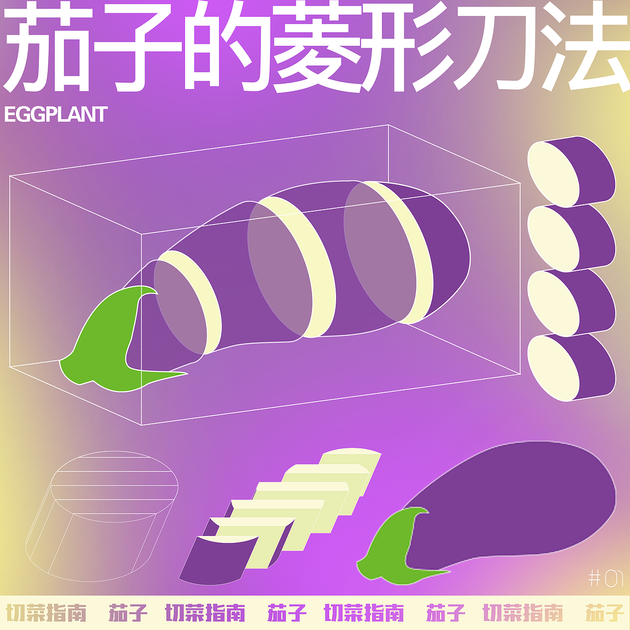 蔬菜怎么切（圖ZMzc5OTEyNTAw） - 宣傳物料 - 站酷設(shè)計師SMEANS原創(chuàng)素材 - 站酷ZCOOL