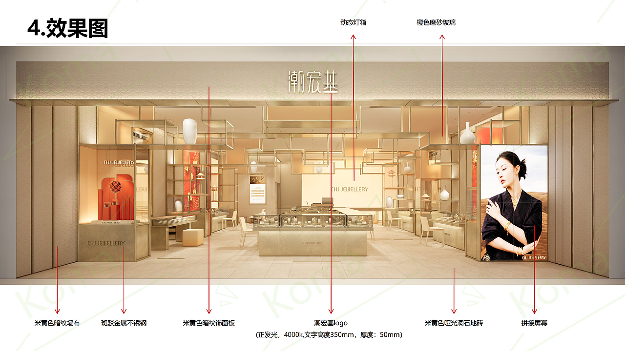 潮宏基品牌最新形象(西安万象城店)