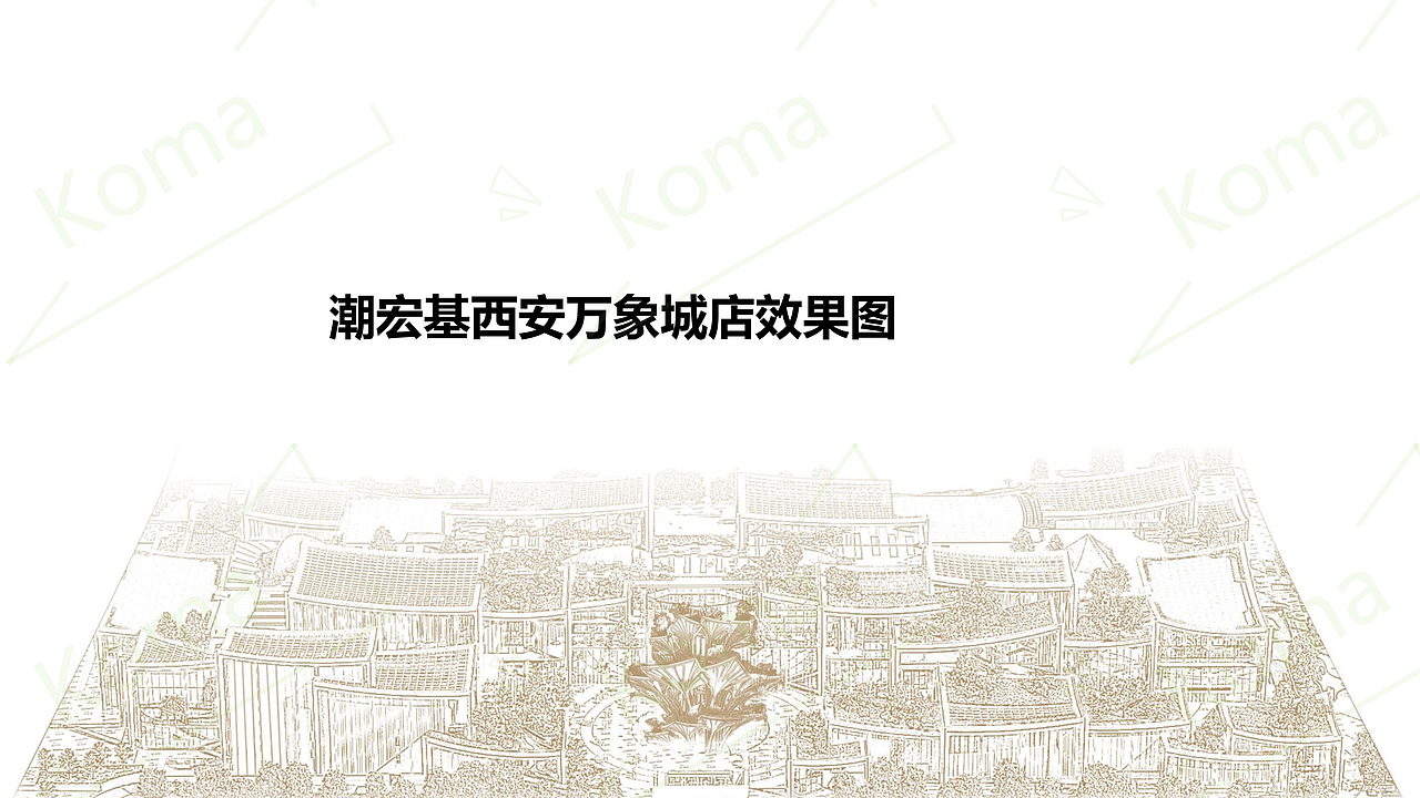 潮宏基品牌最新形象(西安万象城店)