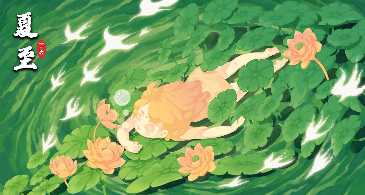 夏至,6月21日-6月22日