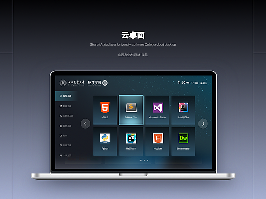 校园云桌面