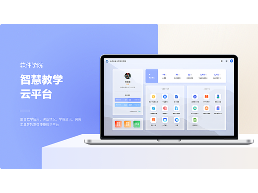 智慧教学平台