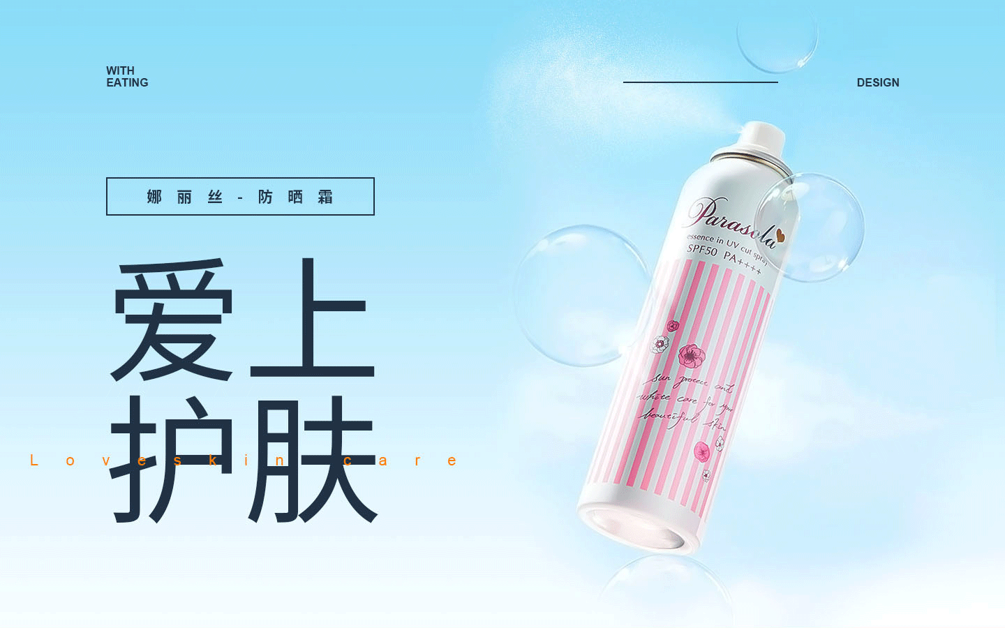 防晒霜详情页设计（图ZMzc5OTE3OTQ4） - 电商 - 站酷设计师秋霜鱼原创素材 - 站酷ZCOOL