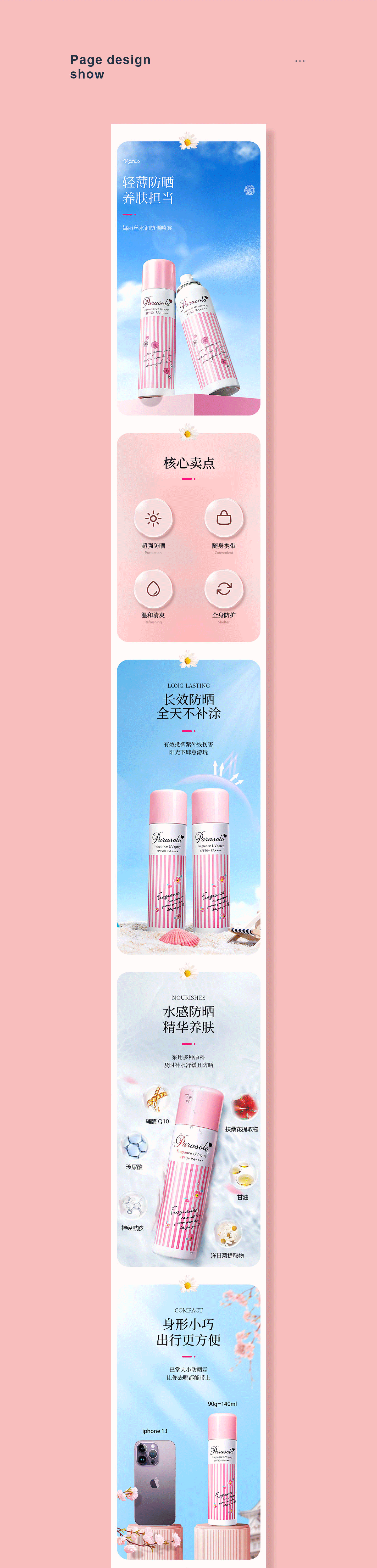 防晒霜详情页设计（图ZMzc5OTE3OTYw） - 电商 - 站酷设计师秋霜鱼原创素材 - 站酷ZCOOL