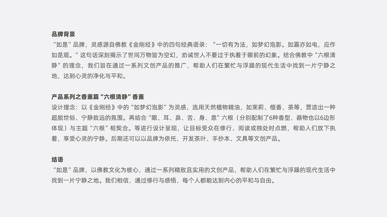 普陀文创(香薰)产品设计