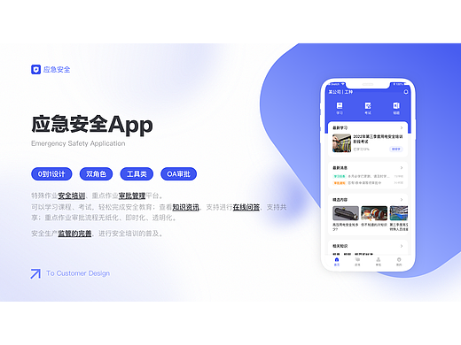 应急安全-app
