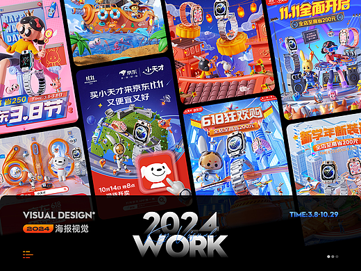 2024小天才阶段性主视觉总结