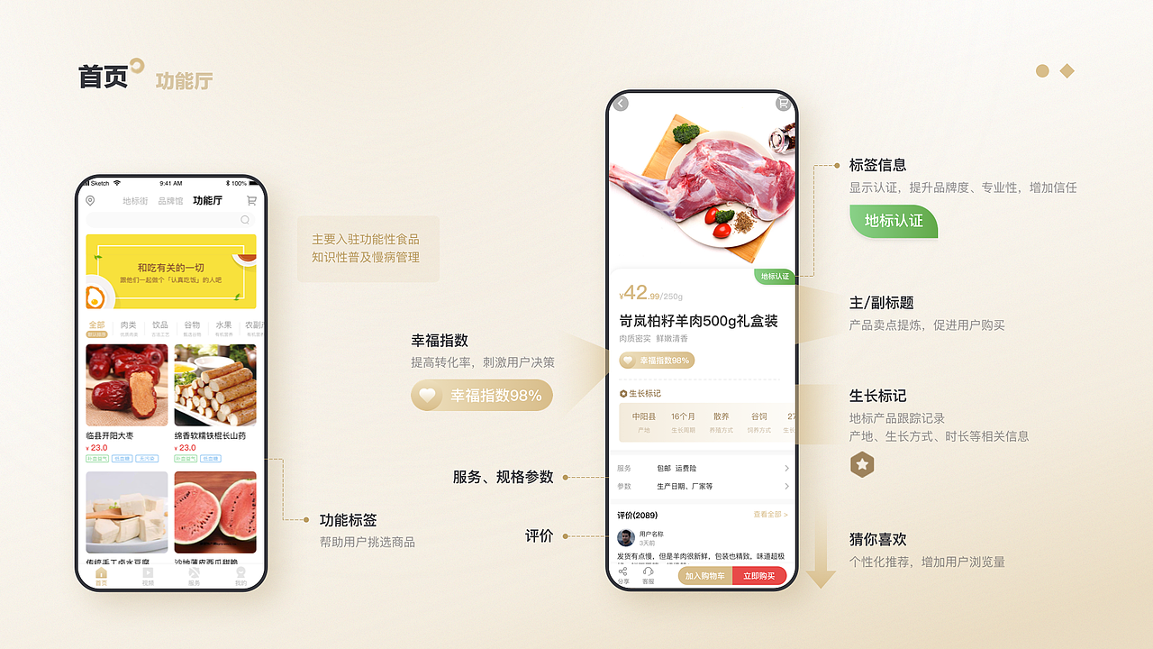 地标食品-app