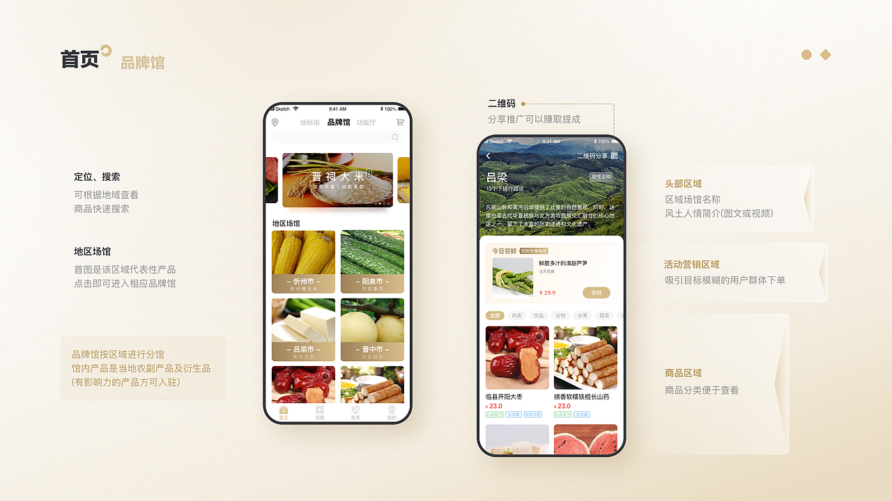 地标食品-app