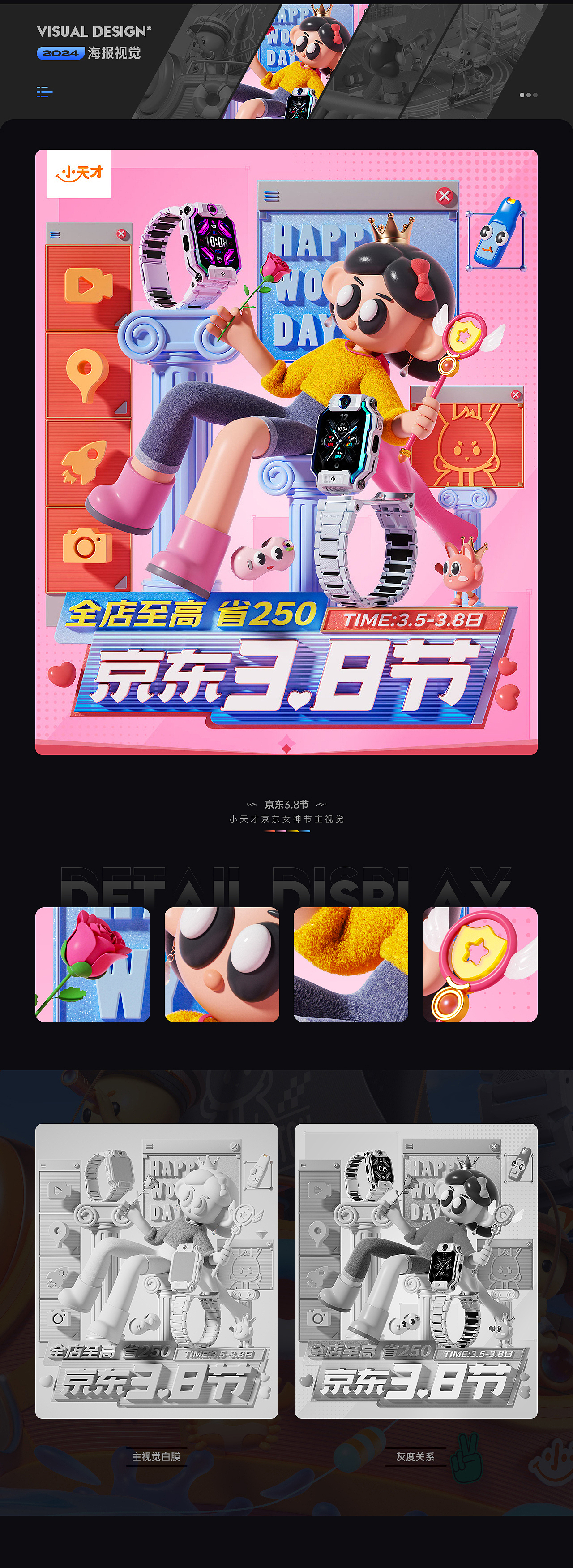2024小天才阶段性主视觉总结（图ZMzc5OTIwODg4） - 其他三维 - 站酷设计师Big猛原创素材 - 站酷ZCOOL