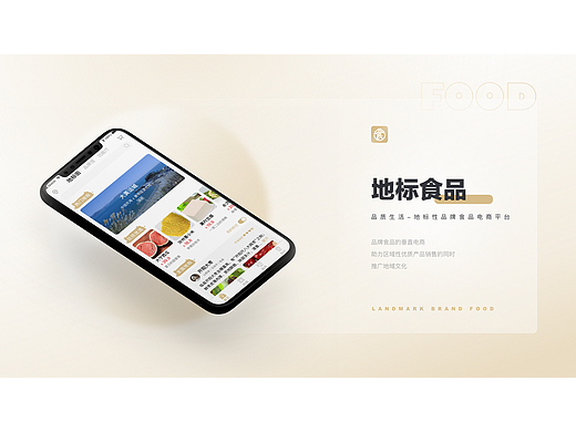 地标食品-app