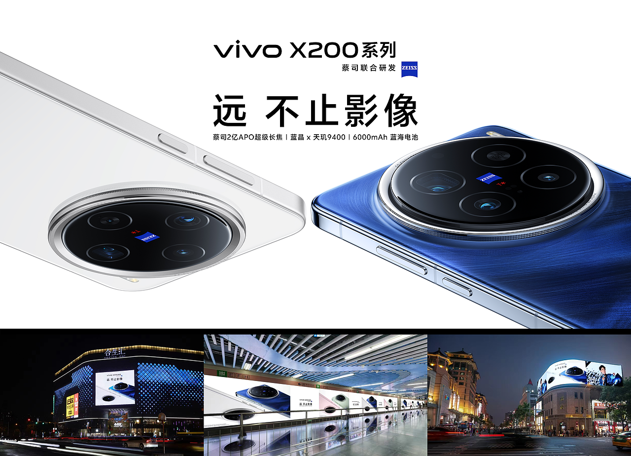 ViVO X200系列/iQOO 13