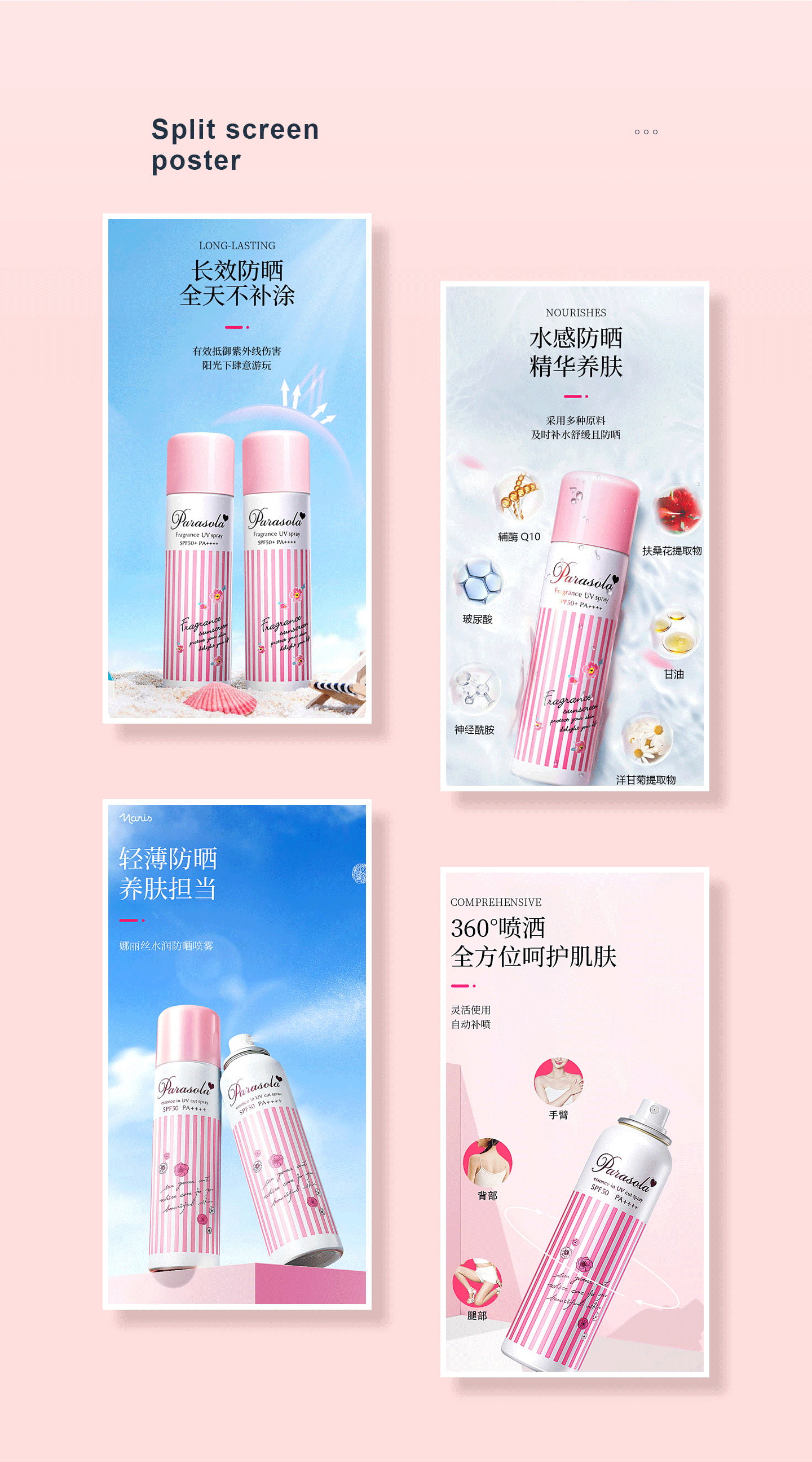 防晒霜详情页设计（图ZMzc5OTIxODI4） - 电商 - 站酷设计师秋霜鱼原创素材 - 站酷ZCOOL