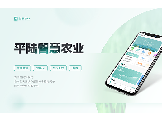智慧农业-app