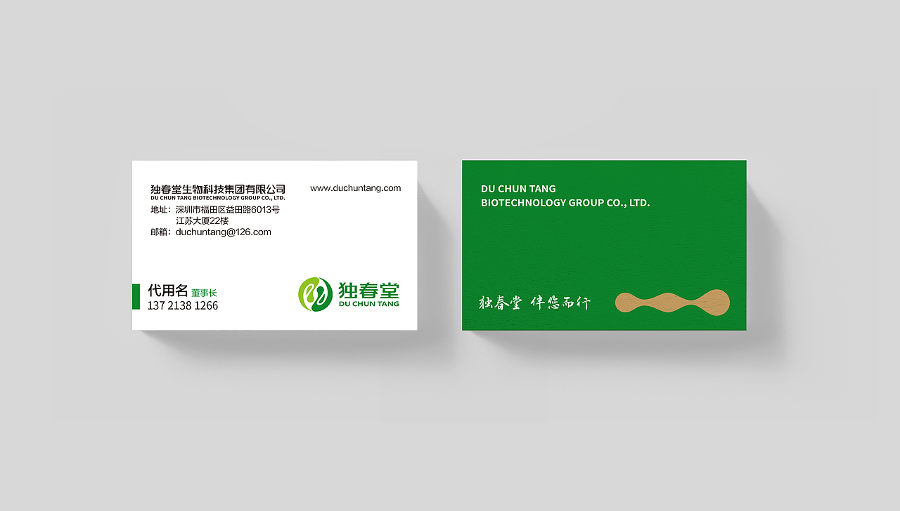 独春堂全案品牌策划设计
