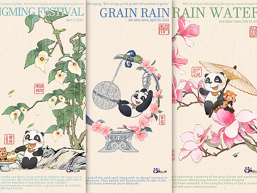 非遗熊猫的24节气