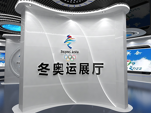 冬奥展厅
