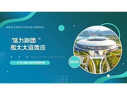 龍泉驛龍泉社區(qū)”活力跑團“活動