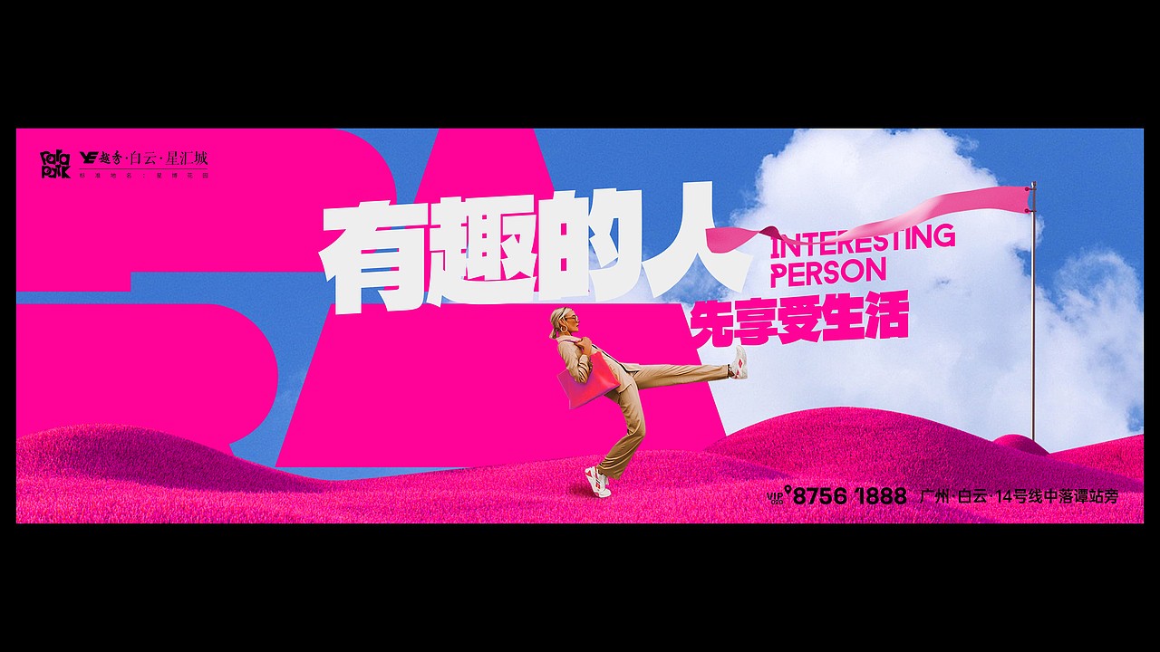 越秀·白云星汇城（图ZMzc5OTI0MDg4） - 品牌 - 站酷设计师大C的视界原创素材 - 站酷ZCOOL
