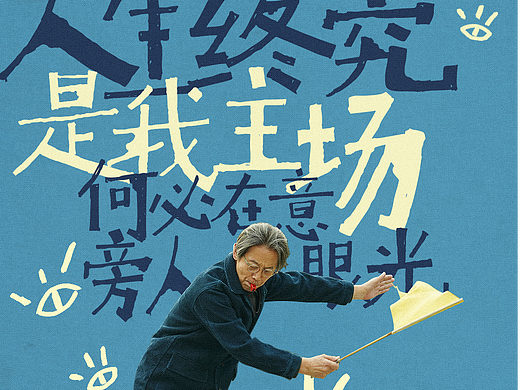 电影《刺猬》新媒体海报