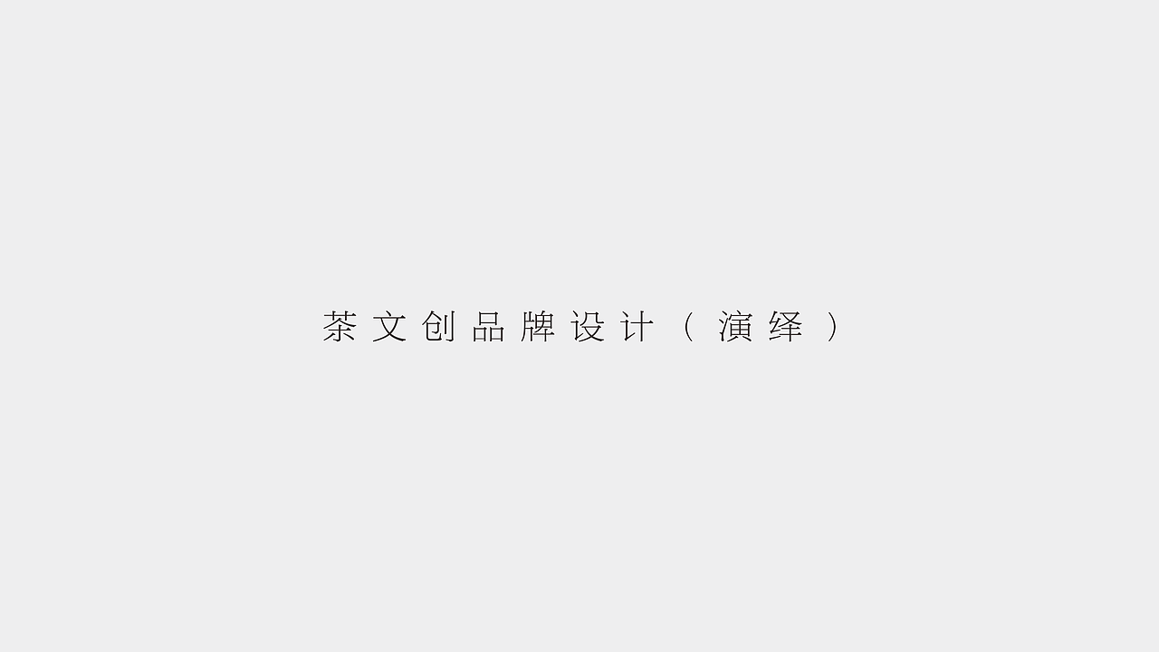 诸暨 春风十里景区+别墅产品视觉（图ZMzc5OTI1MjY4） - 品牌 - 站酷设计师大C的视界原创素材 - 站酷ZCOOL