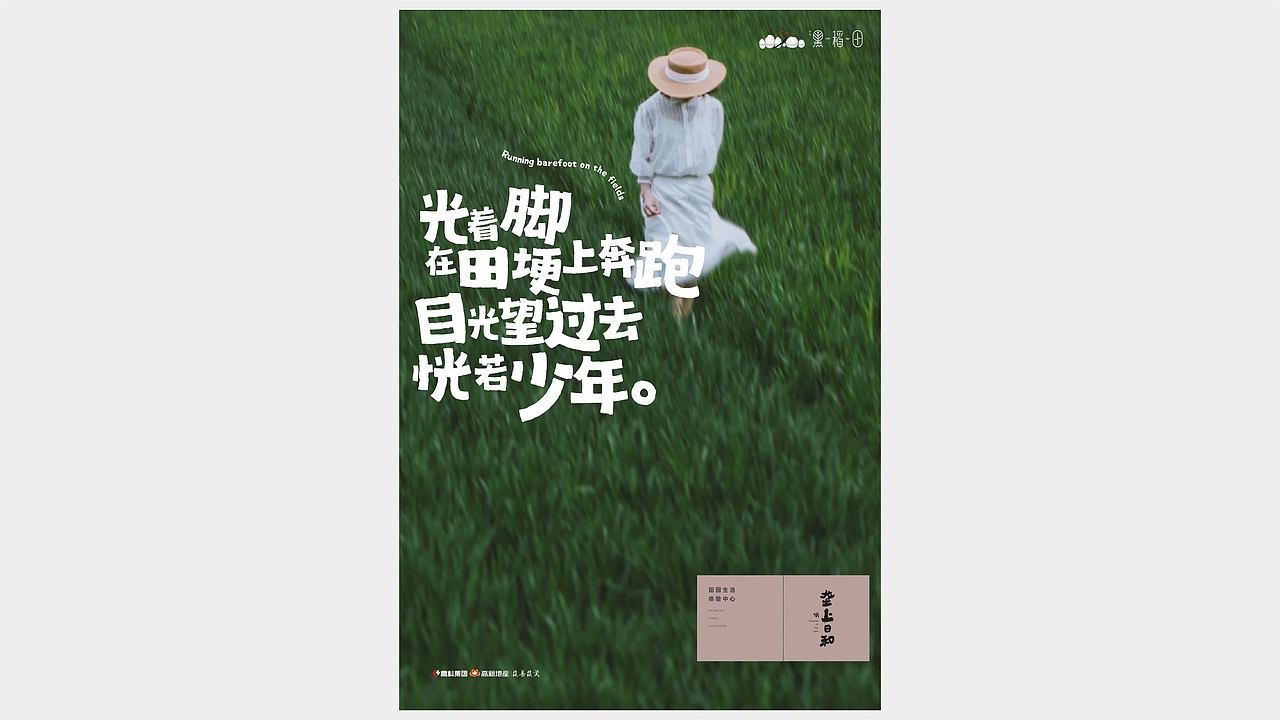 黑稻田 品牌视觉升级演绎（图ZMzc5OTI1ODQ0） - 品牌 - 站酷设计师大C的视界原创素材 - 站酷ZCOOL