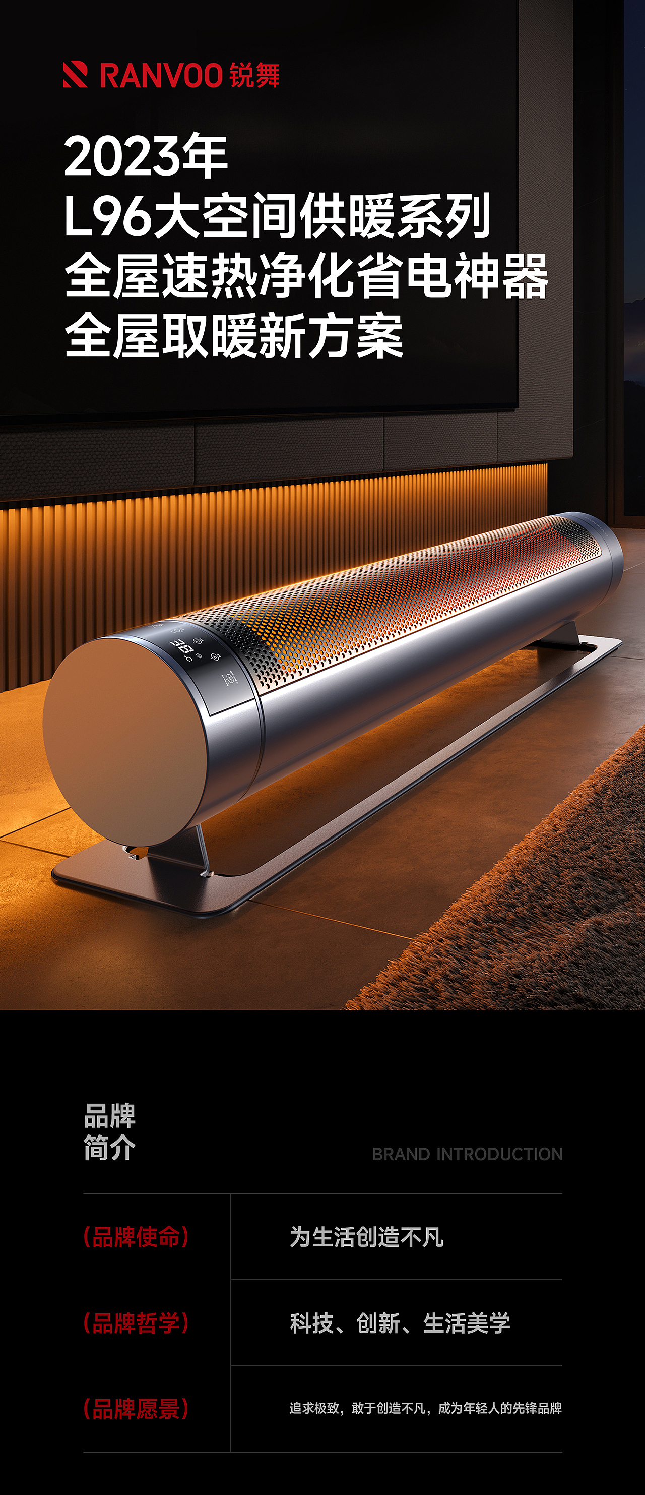 丨电商全案视觉丨 锐舞RANVOO L96暖风机