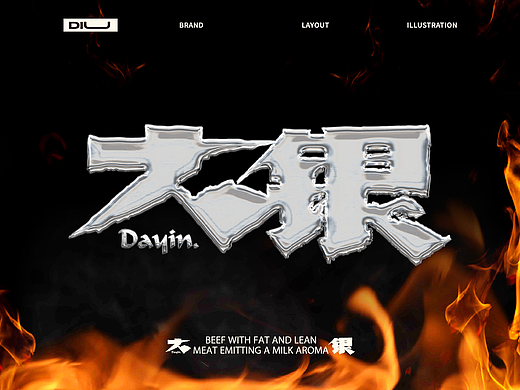 大银韩国烤牛肉