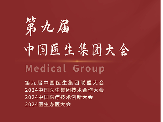 医生集团代言海报