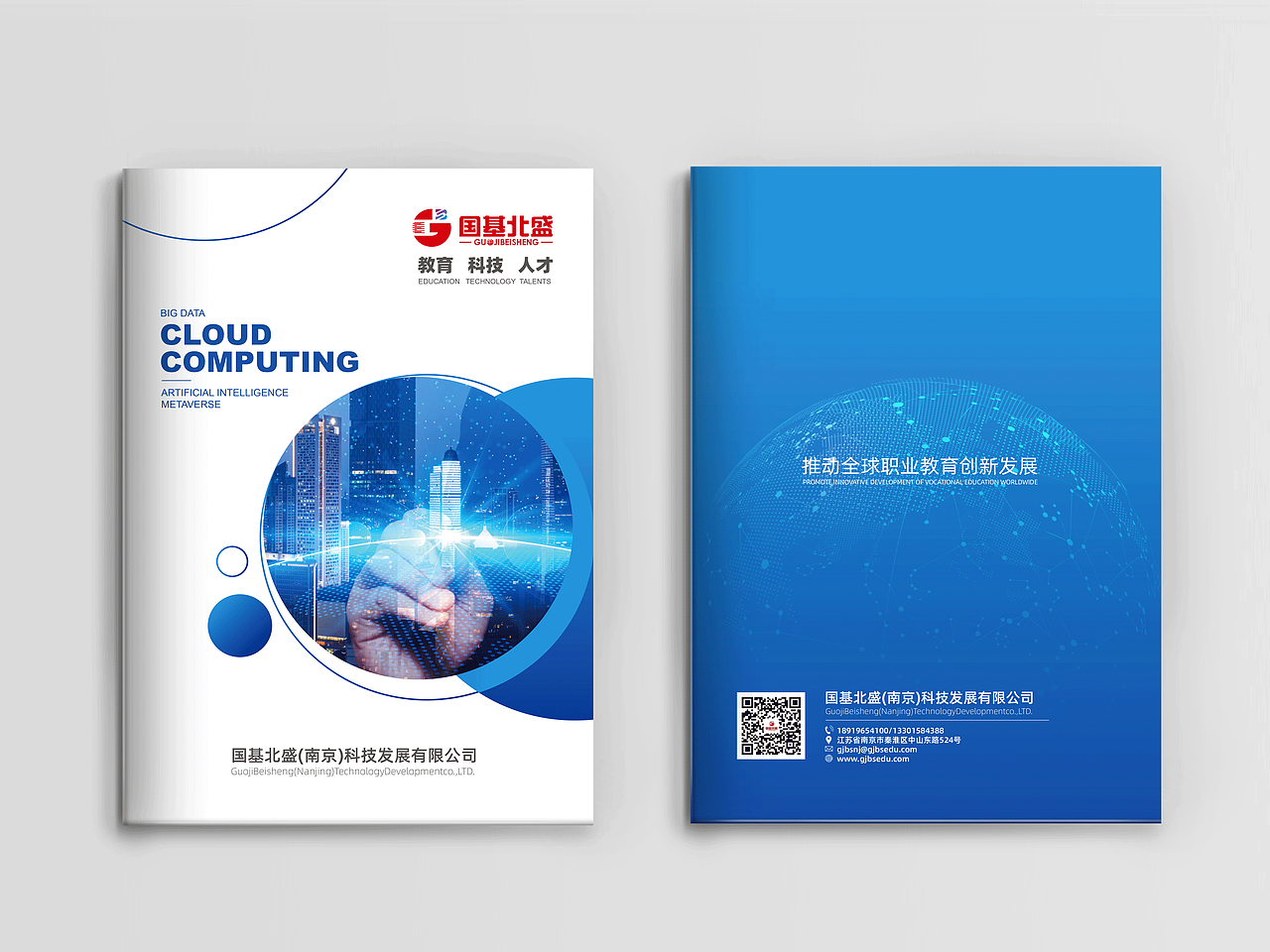 宣传册 宣传册设计 企业宣传册 企业画册 画册设计