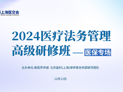 2024法务培训