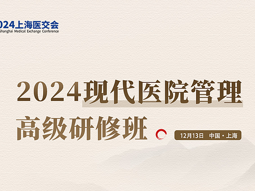 现代医院管理