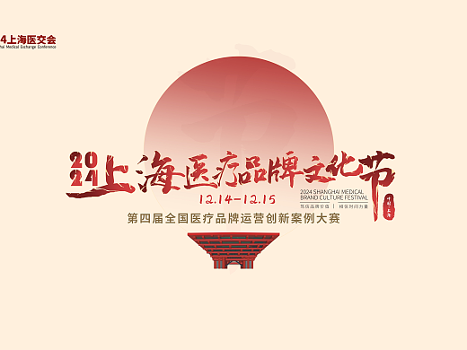 上海品牌医疗文化节