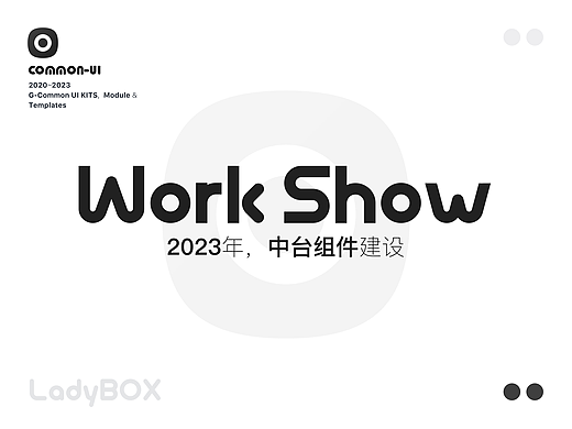2023年主要工作回顾-中台组件建设