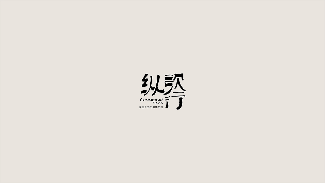 十里莲江·陇上日和品牌+文创包装（图ZMzc5OTMzNjg0） - 品牌 - 站酷设计师大C的视界原创素材 - 站酷ZCOOL
