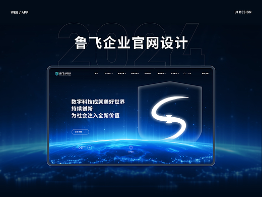 鲁飞企业品牌网站，pc端+移动端