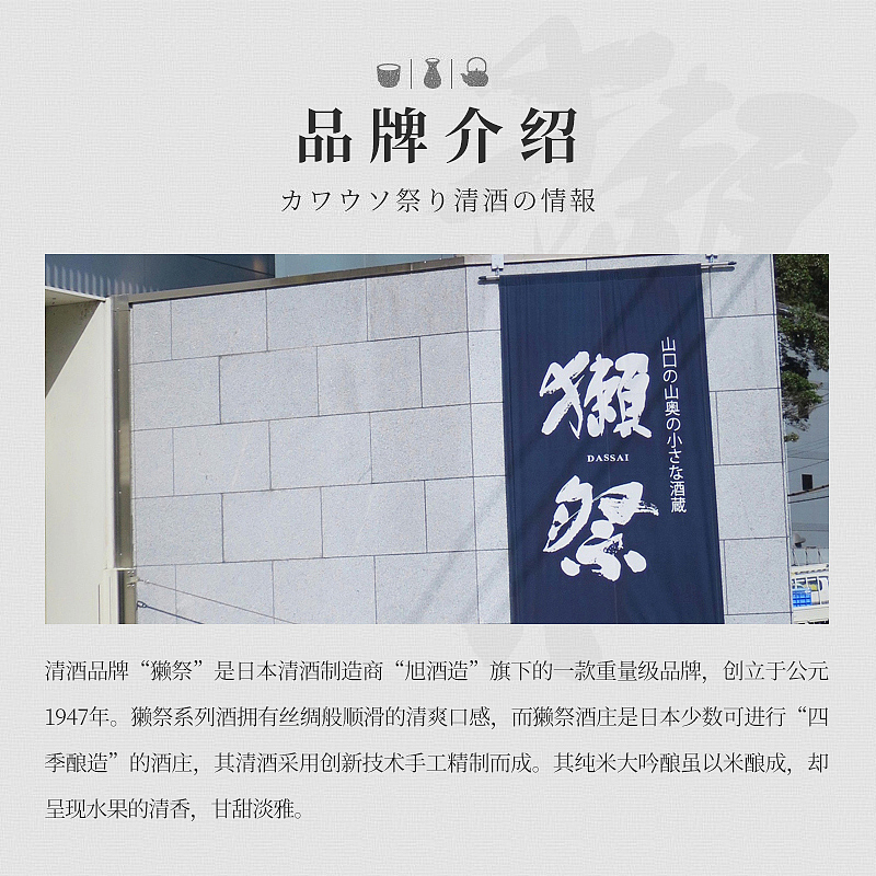 清酒主图