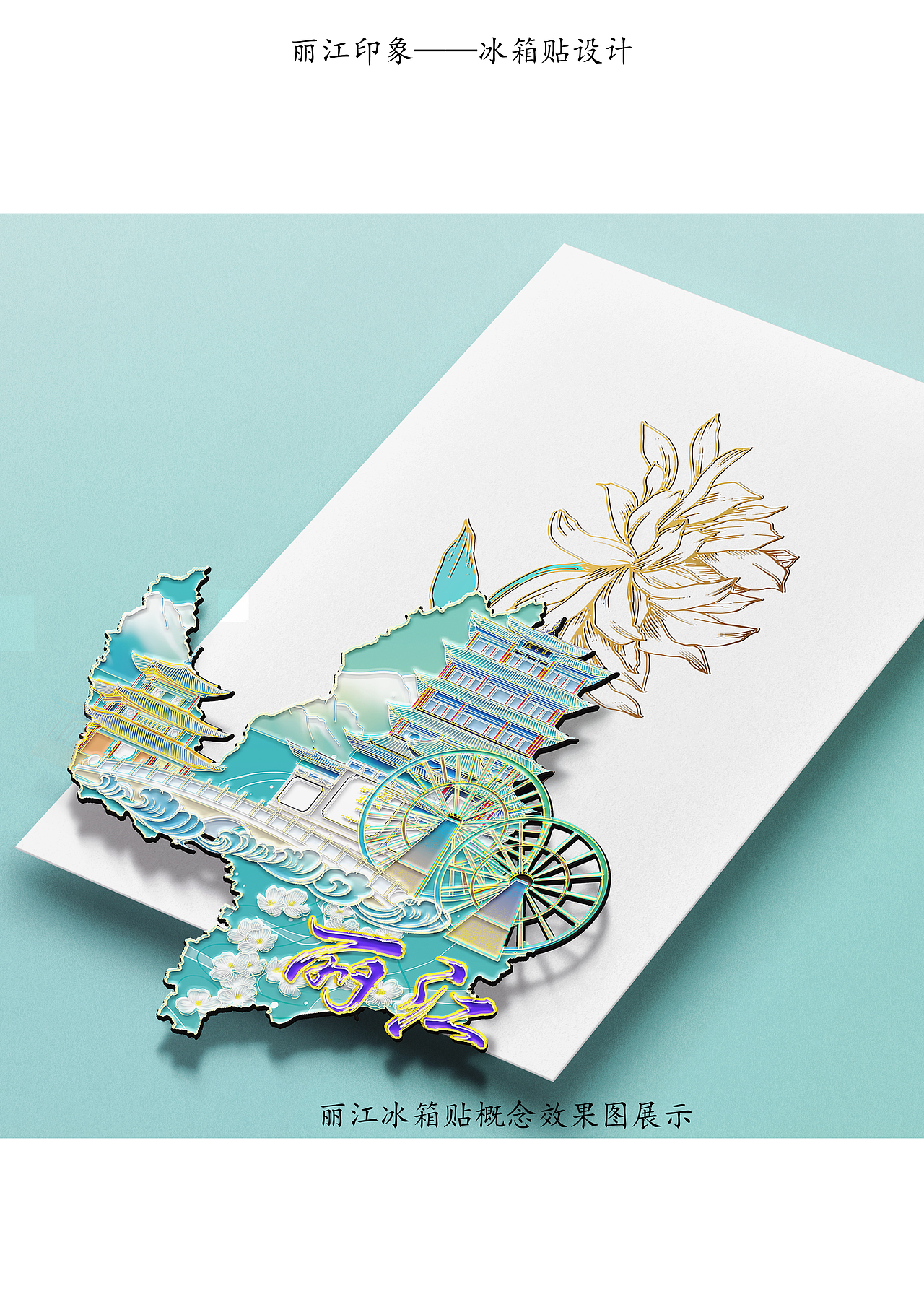 云南印象系列文旅城市插画（图ZMzc5OTM2MzY0） - 商业插画 - 站酷设计师泷天天原创素材 - 站酷ZCOOL