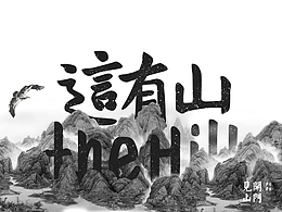 字体设计